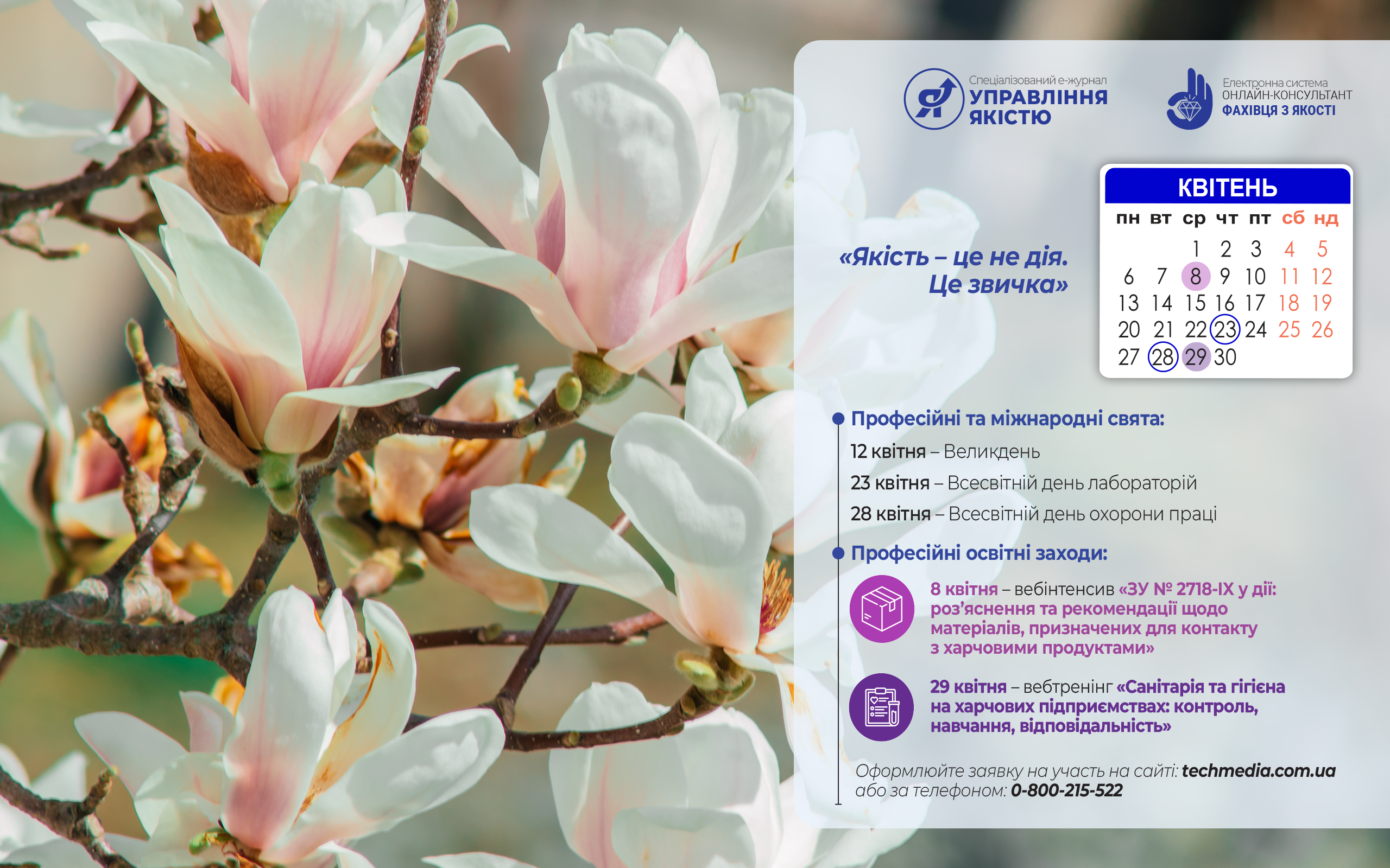 календар квітень